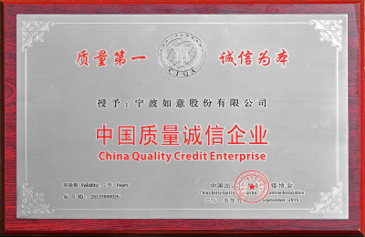 中國質(zhì)量誠信企業(yè).jpg