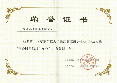 1447464239557993.jpg 2015浙江省守合同重信用AAA單位.jpg