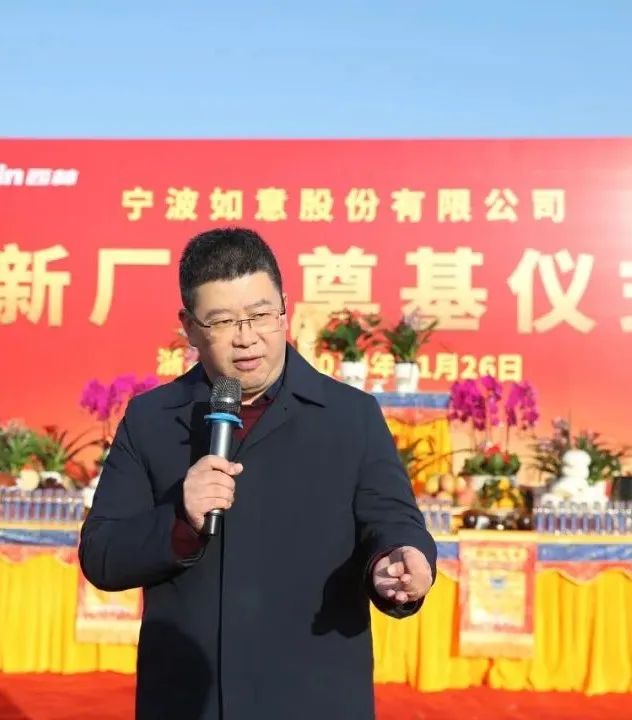 1732941853868115.jpg 寧波如意新廠(chǎng)房奠基儀式隆重舉行2.jpg